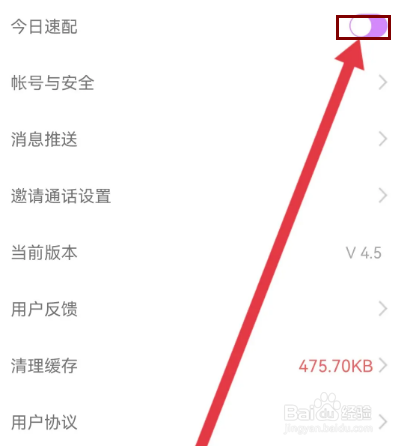 怎么在极品直播开启今日速配功能