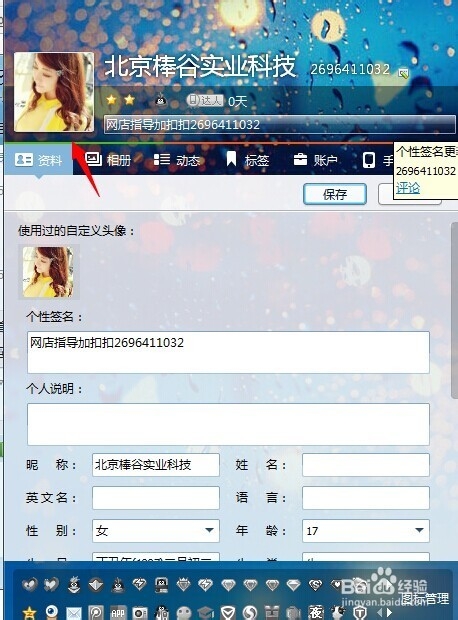 如何更改QQ的头像