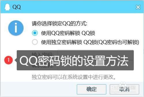 QQ密码锁的设置方法