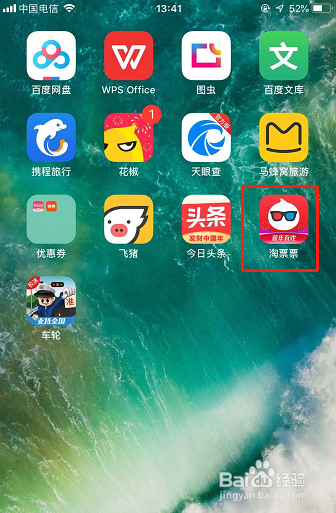 怎样开启手机淘票票APP指纹支付功能