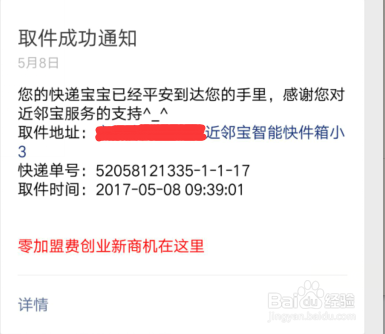 近邻宝微信取件
