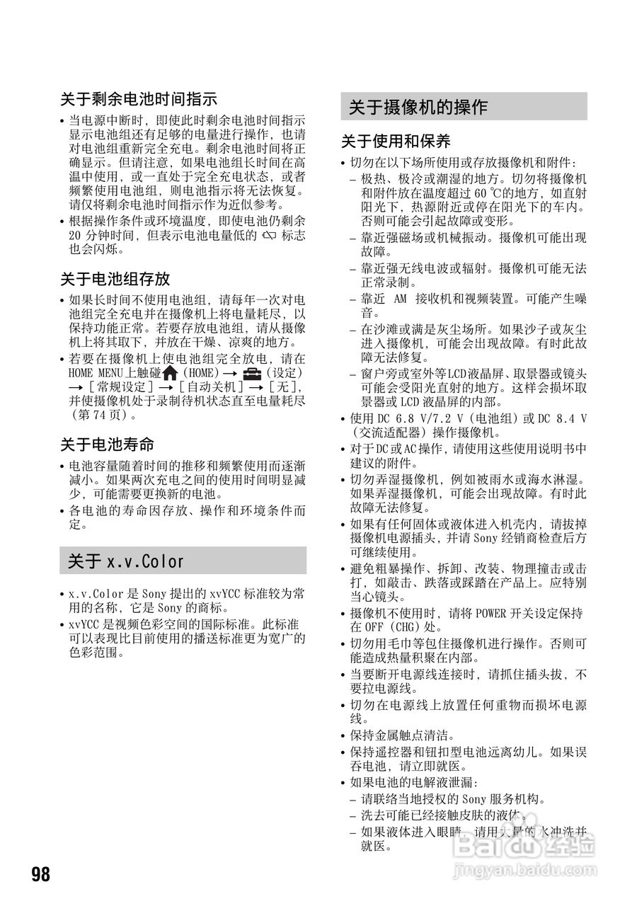 索尼HDR-SR12数码HD摄录一体机使用说明书:[10]