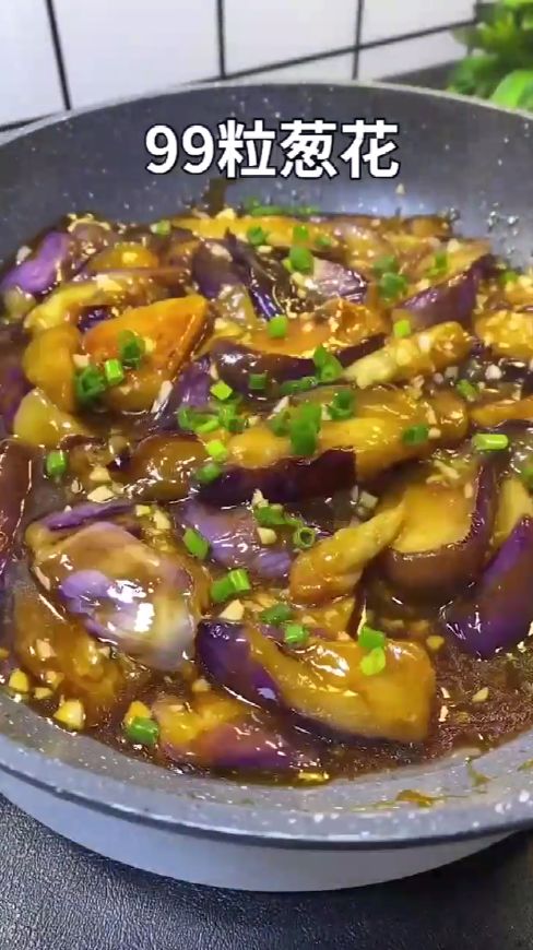 葱香茄子怎么做?