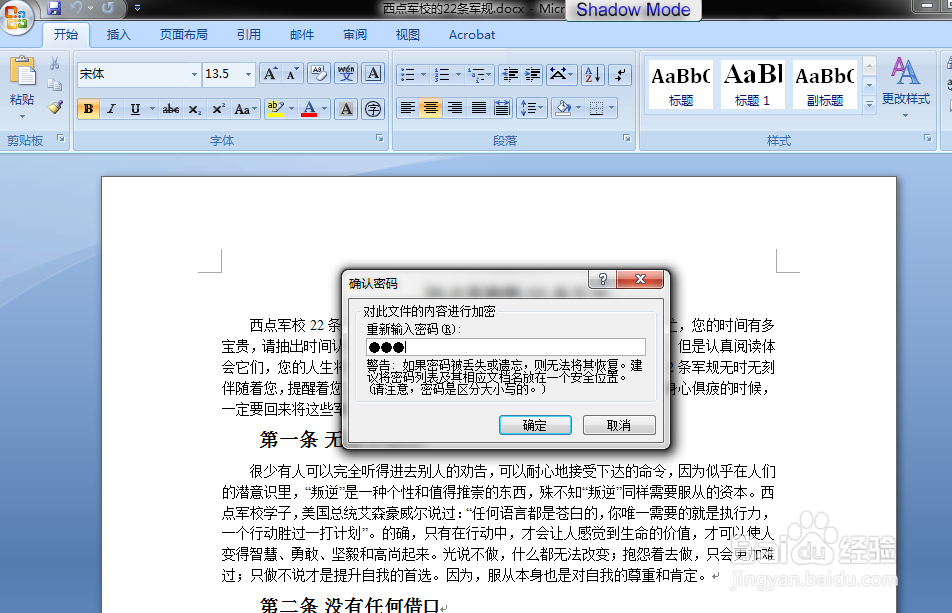 Word/Excel文档添加密码的方法