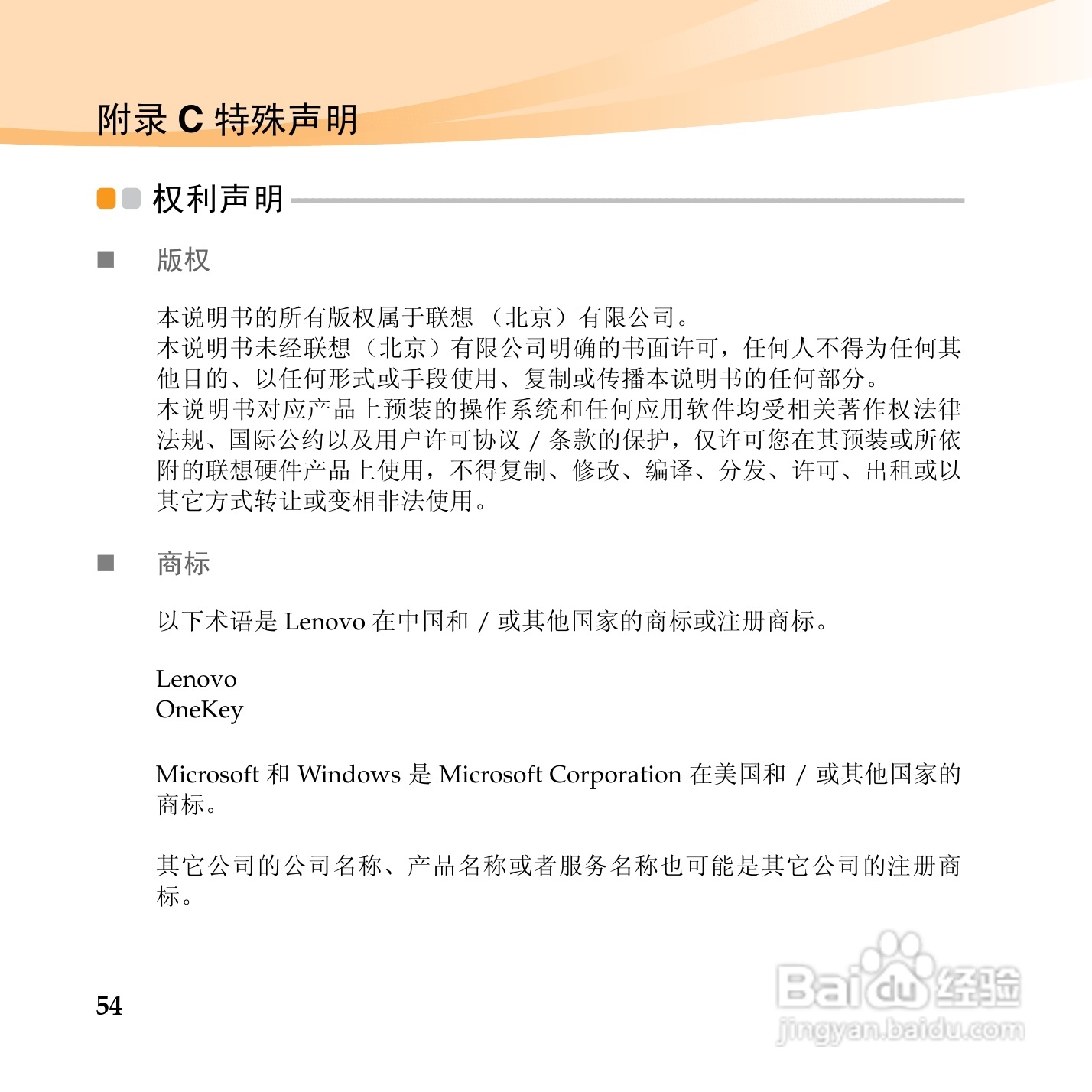 联想昭阳M13笔记本电脑使用说明书:[7]
