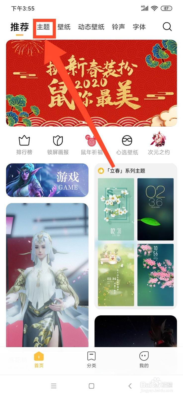 小米主题壁纸怎么用QQ浏览器打开主题