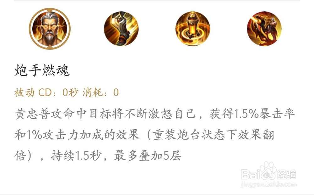 王者荣耀黄忠怎么玩/出装？