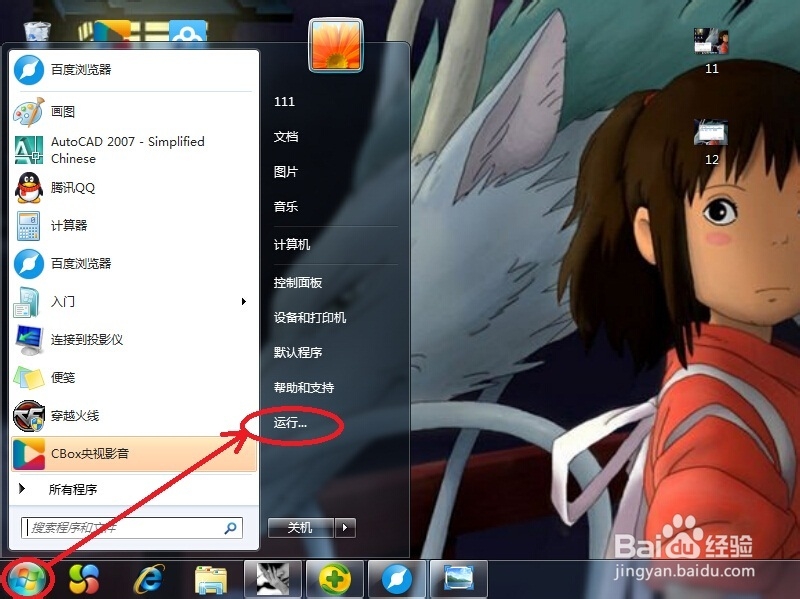 电脑win7系统越来越慢该怎么删除临时文件
