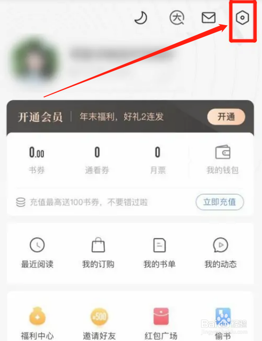 如何更换咪咕阅读个性主题