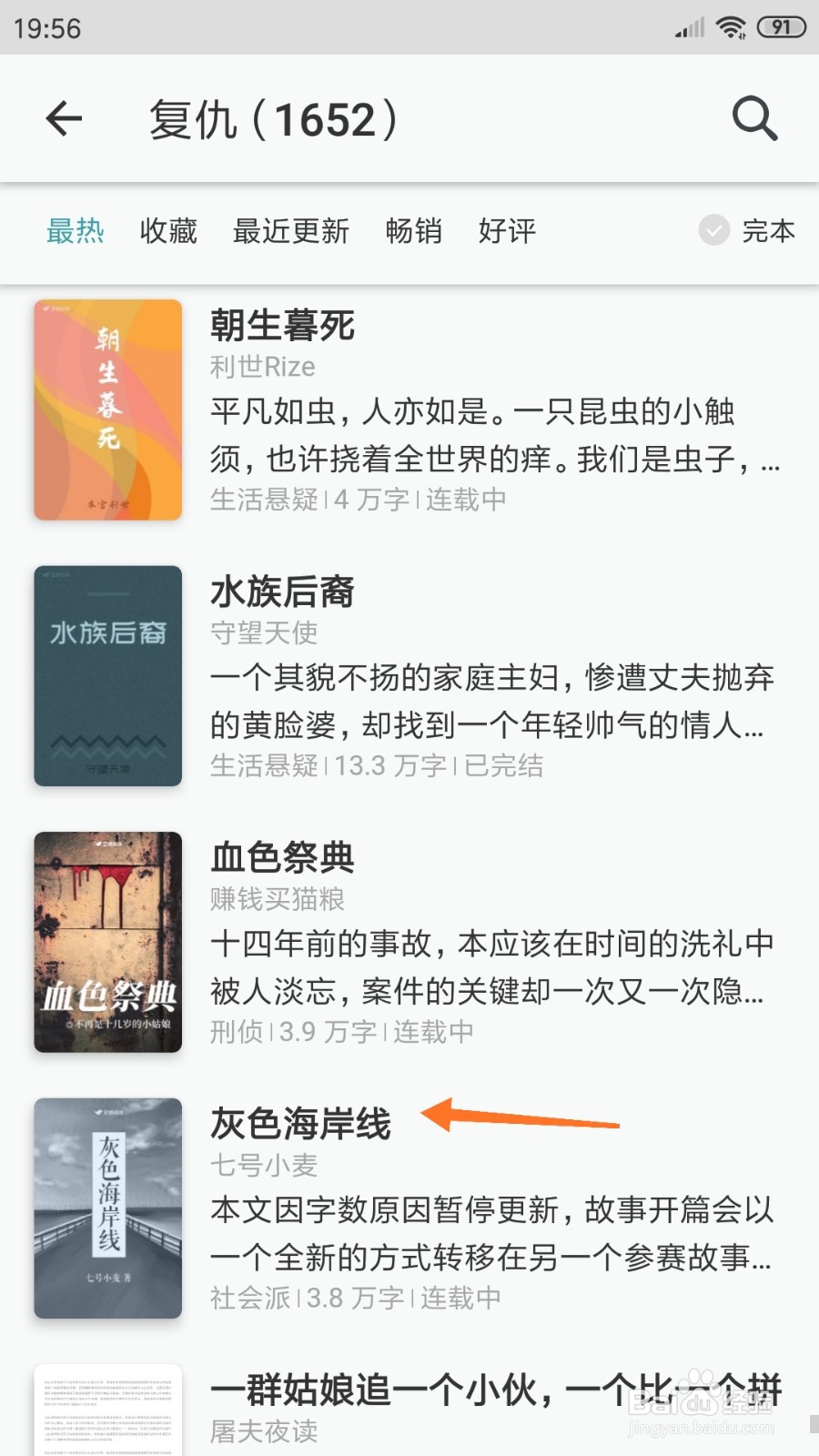 豆瓣阅读中怎么查看灰色海岸线