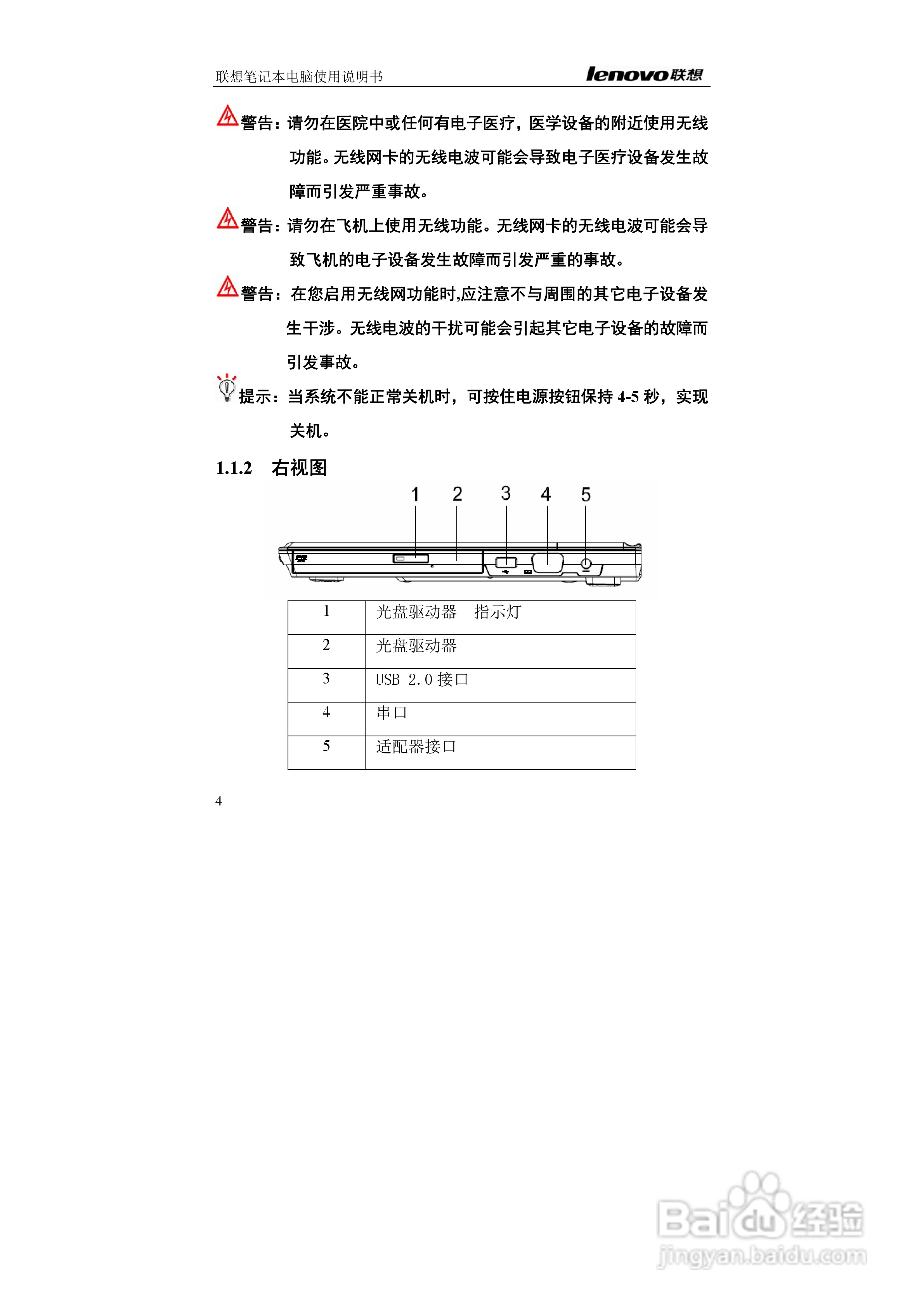 联想E42L笔记本电脑使用说明书:[1]