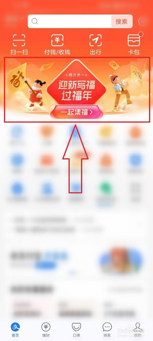 支付宝敬业福怎么获得