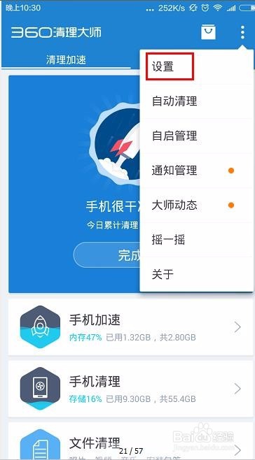 清理大师怎么开启展示软件搬家入口