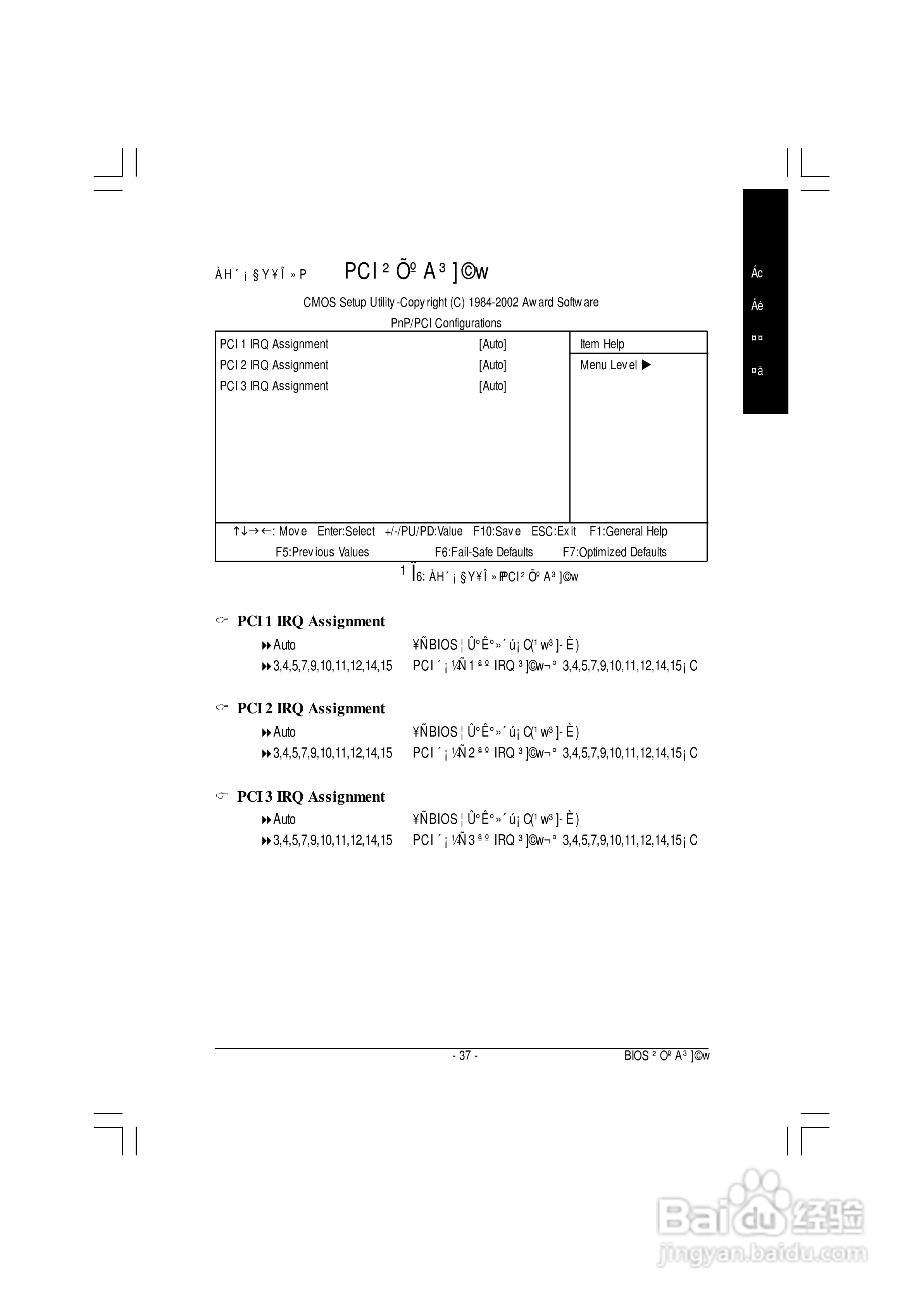 技嘉GA-8GEM667型主板说明书:[5]