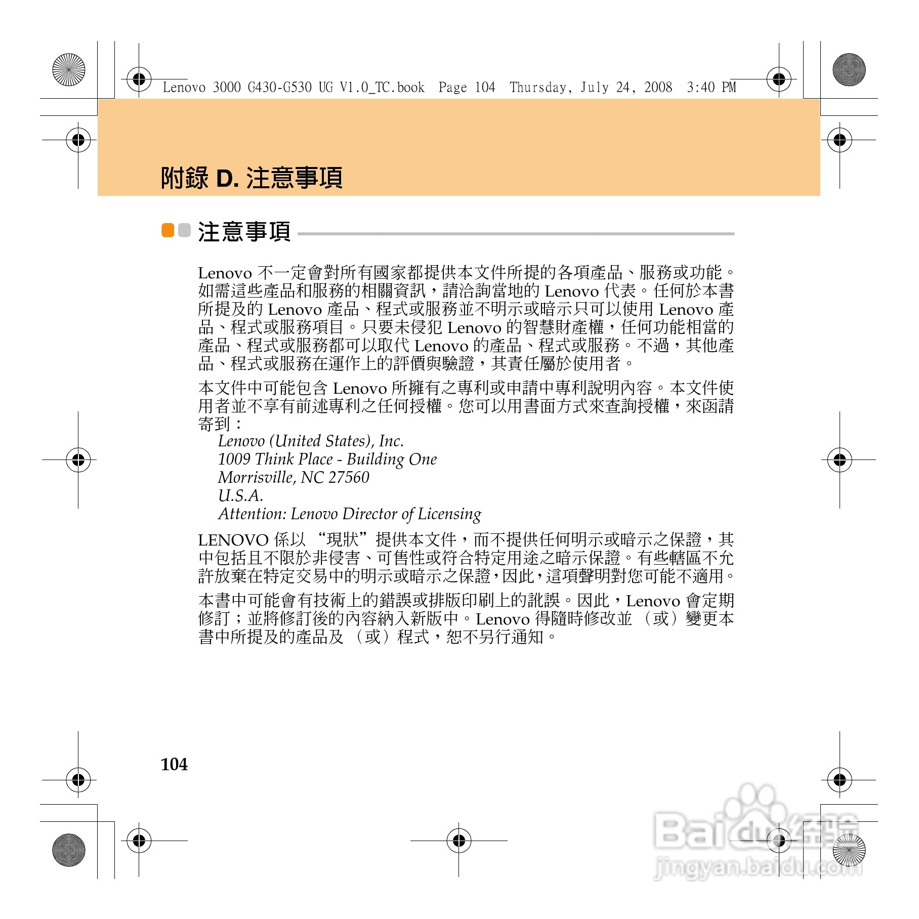 联想Lenovo 3000 G430笔记本电脑使用说明书:[12]