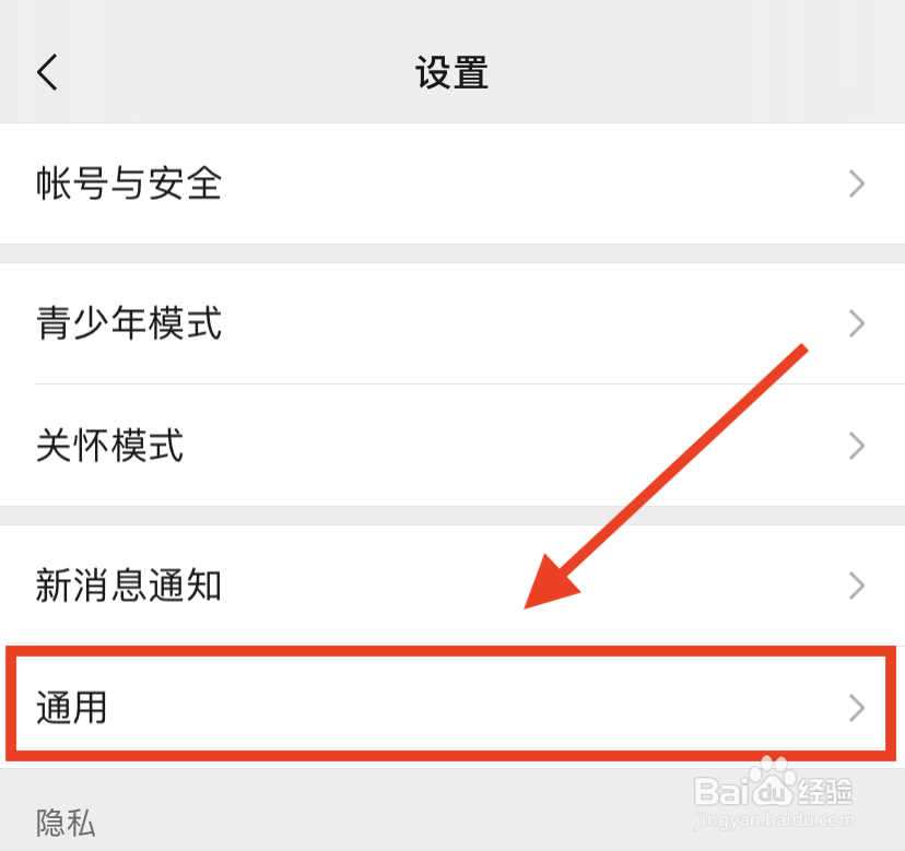 微信如何关闭直播功能