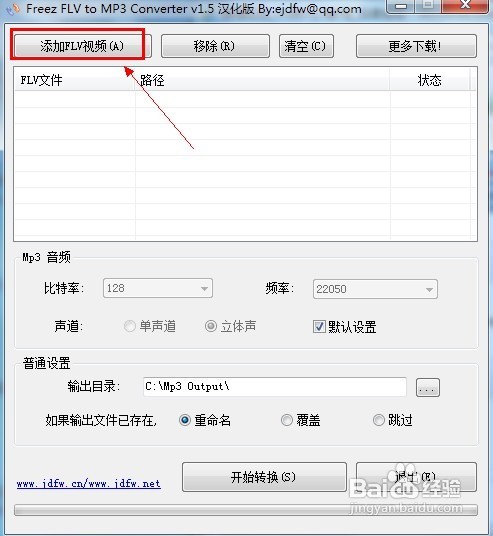 flv转mp3教程