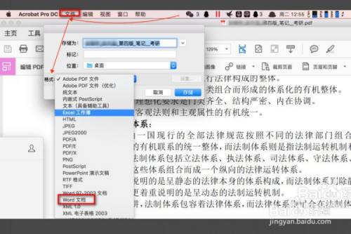 苹果电脑如何把pdf转成word 百度经验