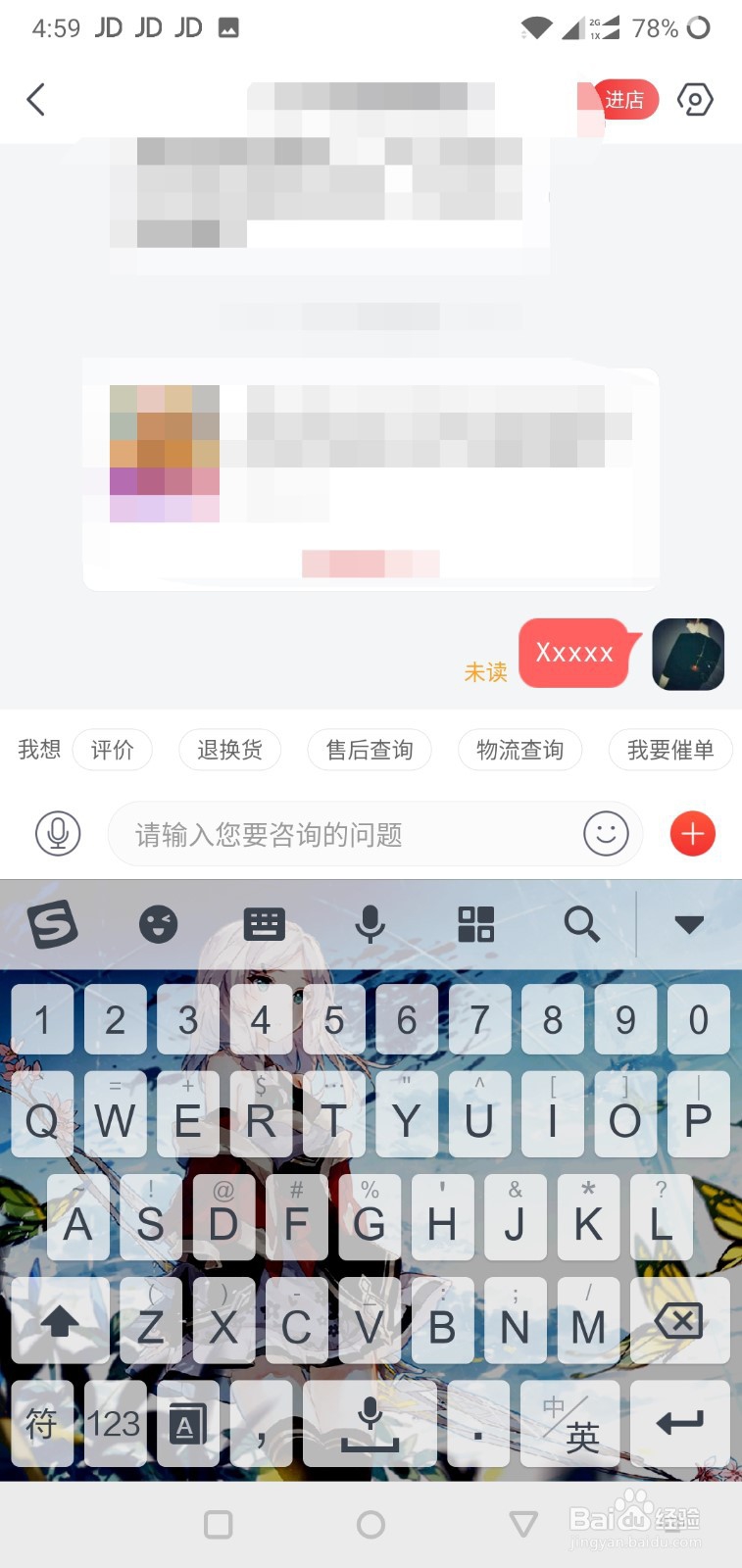 手机版京东怎么联系卖家