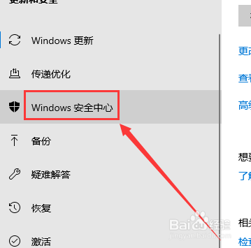 windows10如何关闭自带的杀毒软件