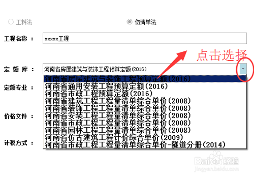 广联达云计价中怎么新建定额计价文件