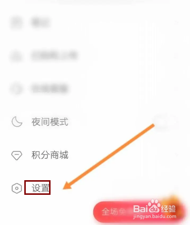 网易云阅读怎么清除听书缓存