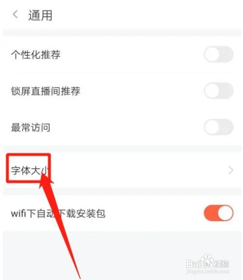 斗鱼怎么设置字体大小?