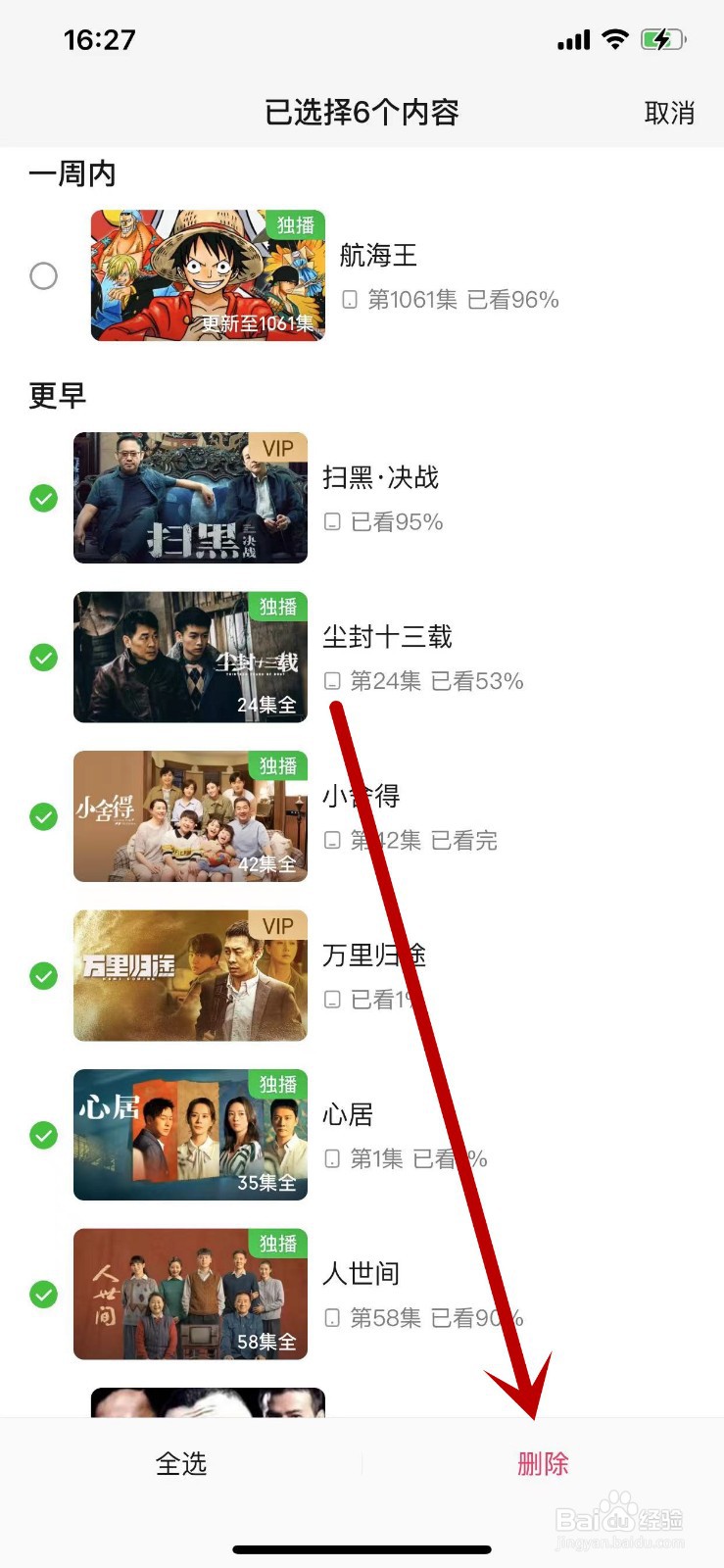 如何删除爱奇艺的观看历史?