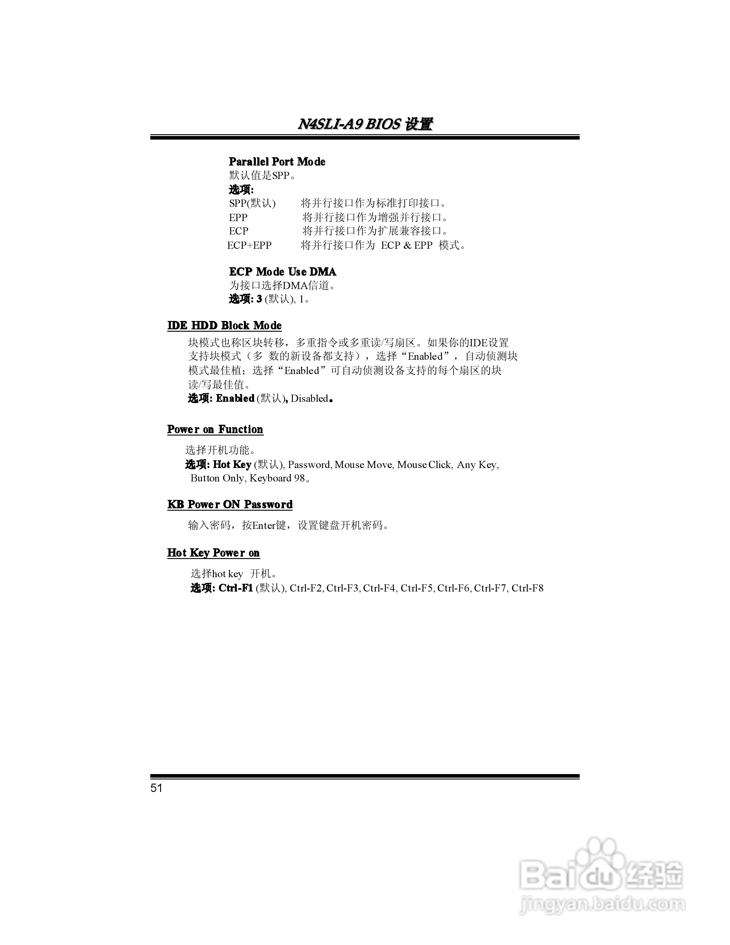 映泰N4SLI-A9型主板说明书:[6]