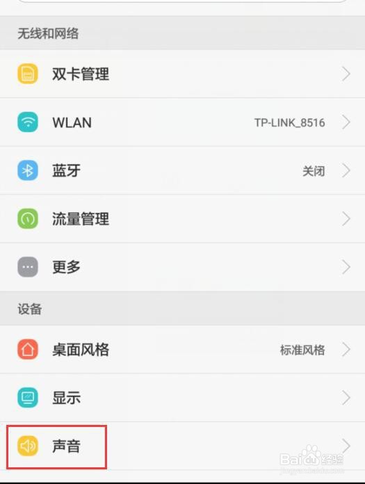 华为手机青春版怎么关闭触摸提示音