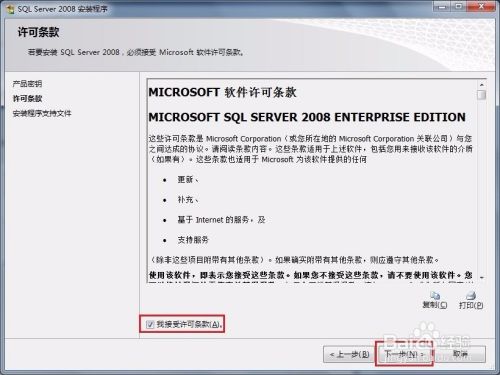 Win7 系统上安装SQL Server 2008图解教程
