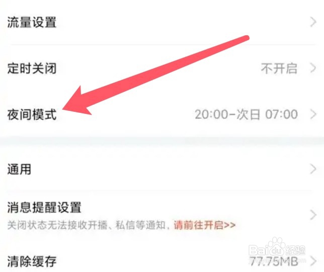 如何开启斗鱼app的夜间模式