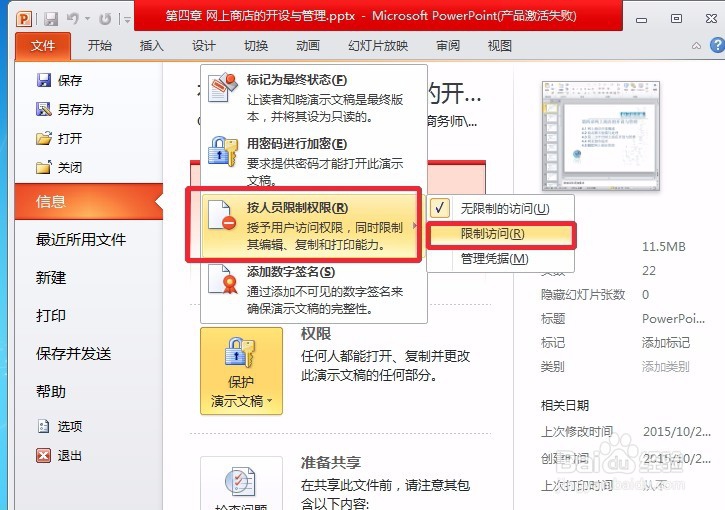 如何设置PPT只能看不能修改