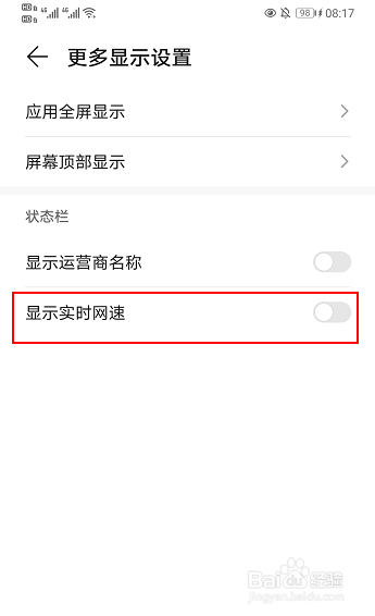 华为Mate 30怎么显示实时网速