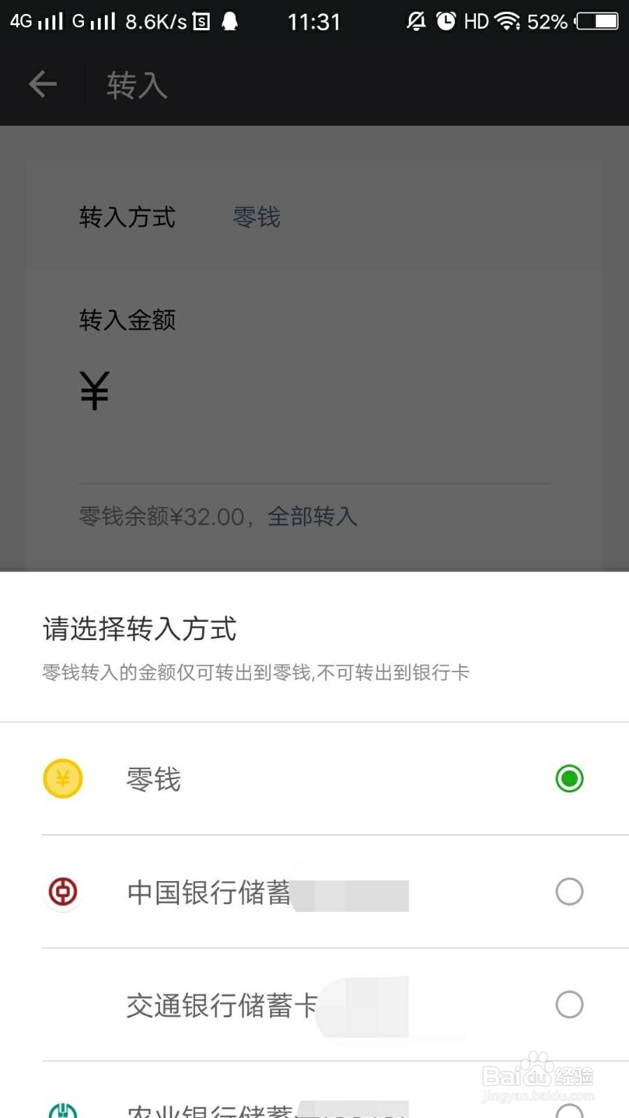 微信零钱通是什么,怎么用