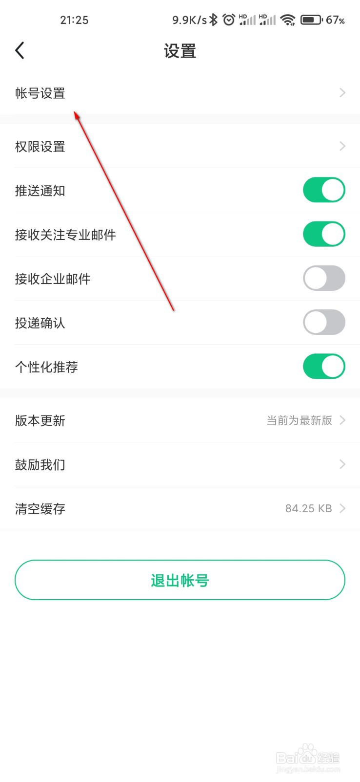 应届生求职怎么设置所在学校