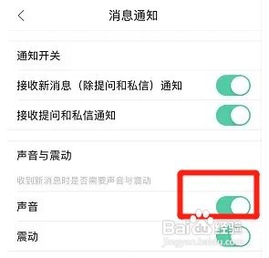 微密圈app在哪里开启声音通知？