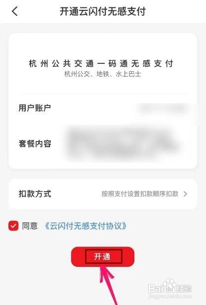 云闪付如何开通地铁乘车码