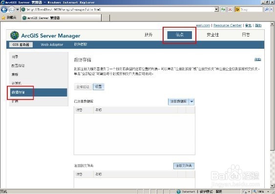 ArcGIS Server 注册托管数据库
