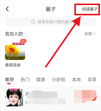 抖音火山版怎么创建圈子