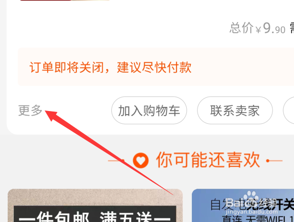 淘宝怎么取消未付款的订单