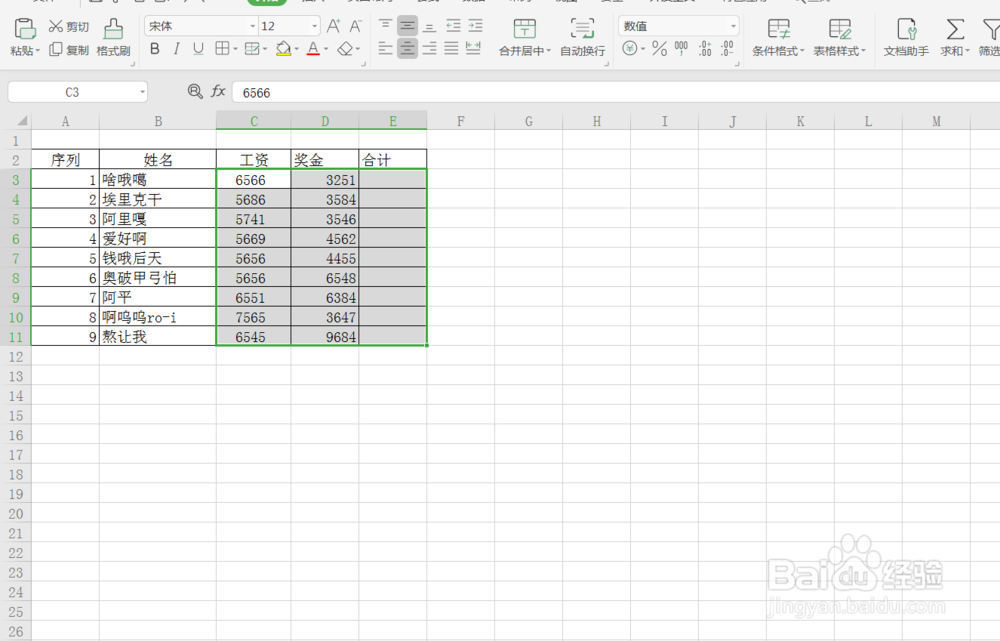Excel表格怎么快速求和