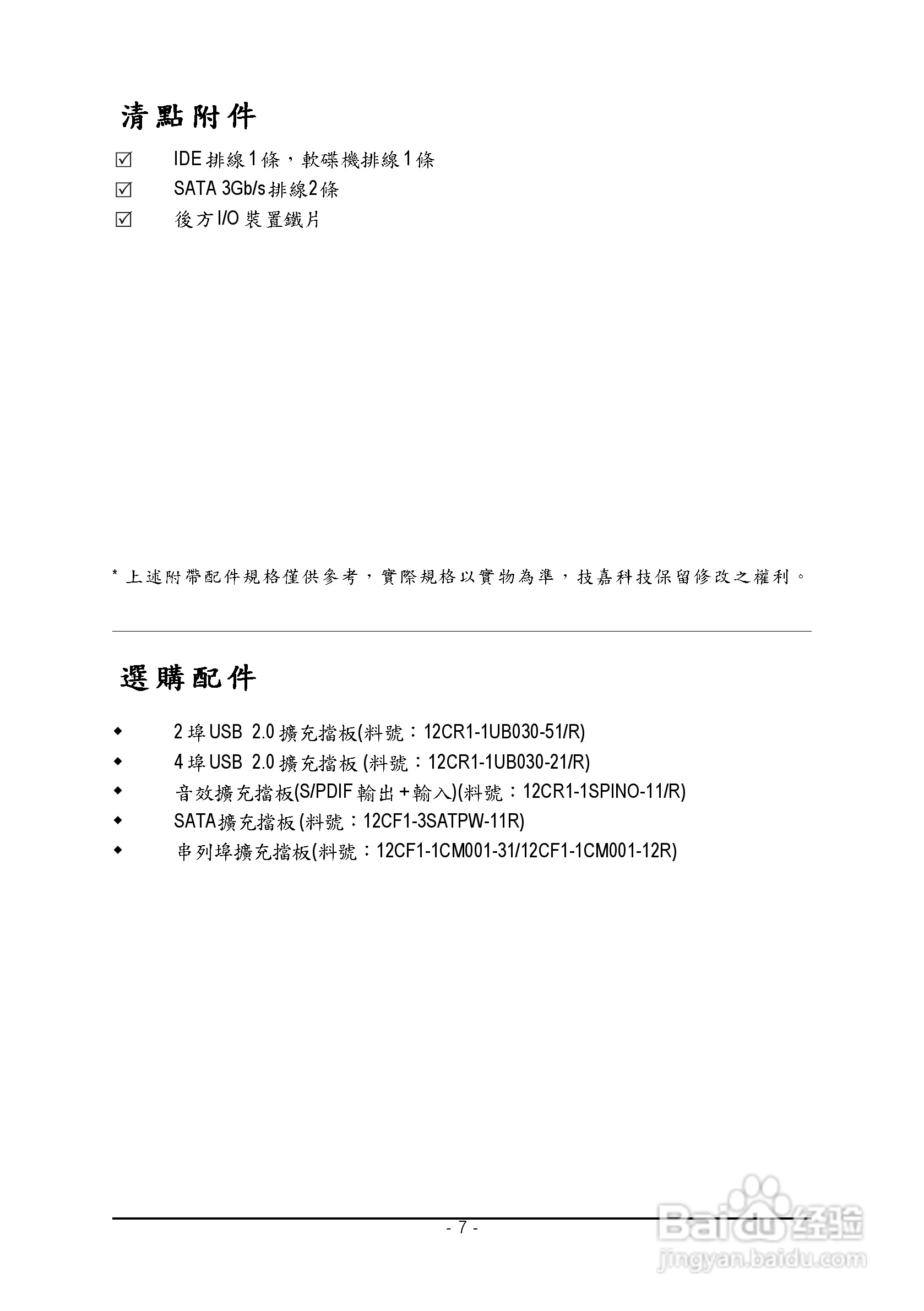 技嘉GA-945GCMX-S2型主板说明书:[1]