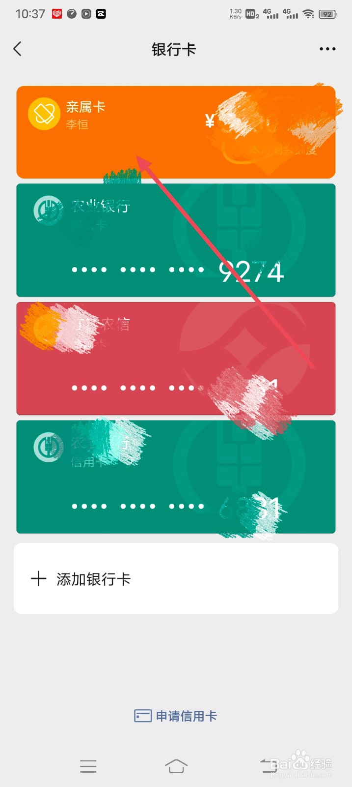 微信如何解绑别人赠送的亲属卡