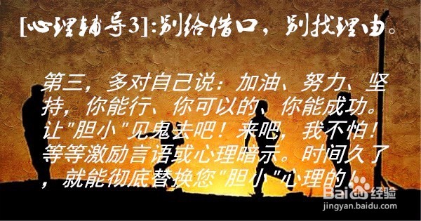 胆小怕事怎么办