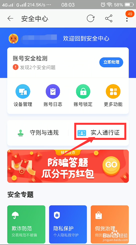 淘宝怎么开启实人通行证？
