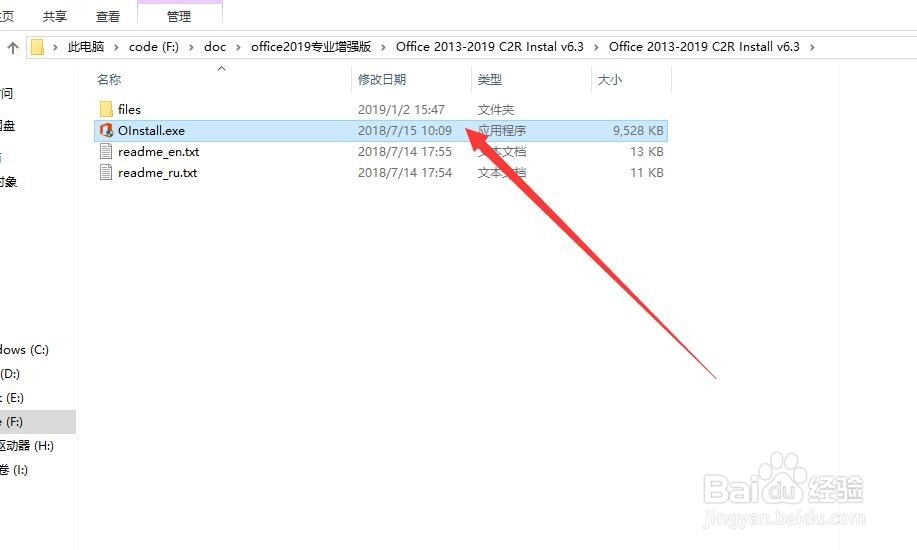 Office2019下载及安装教程详解