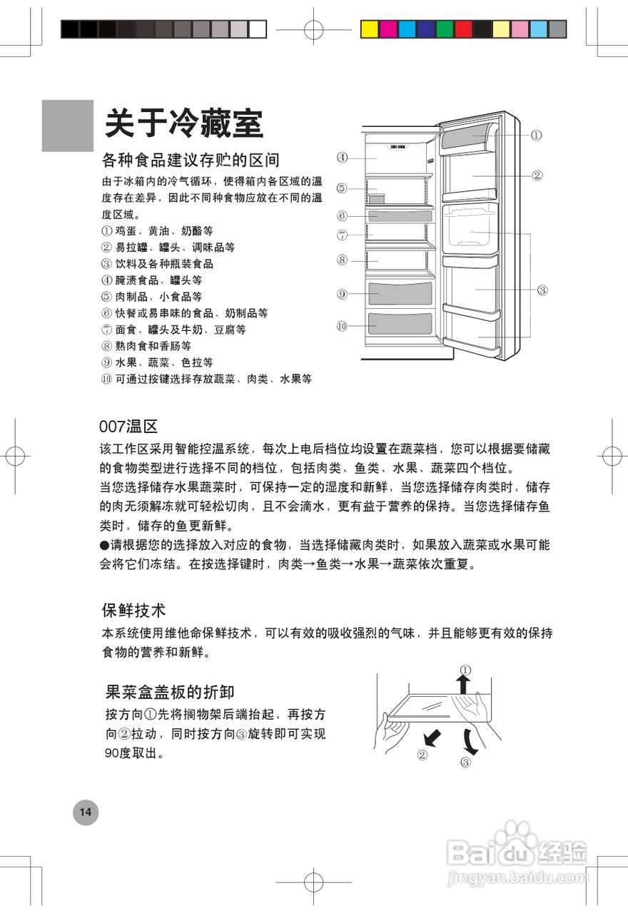 海尔冰箱BCD-556WA型说明书:[2]