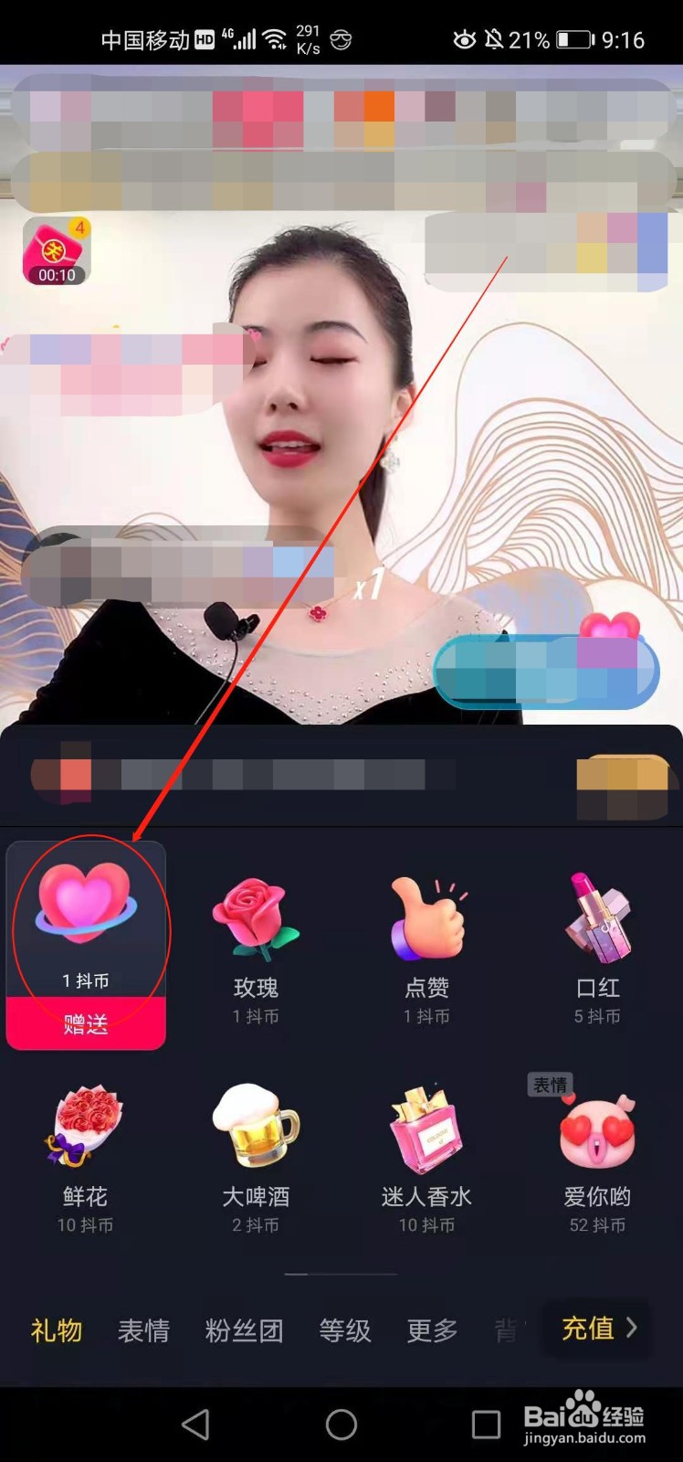 抖音如何刷礼物