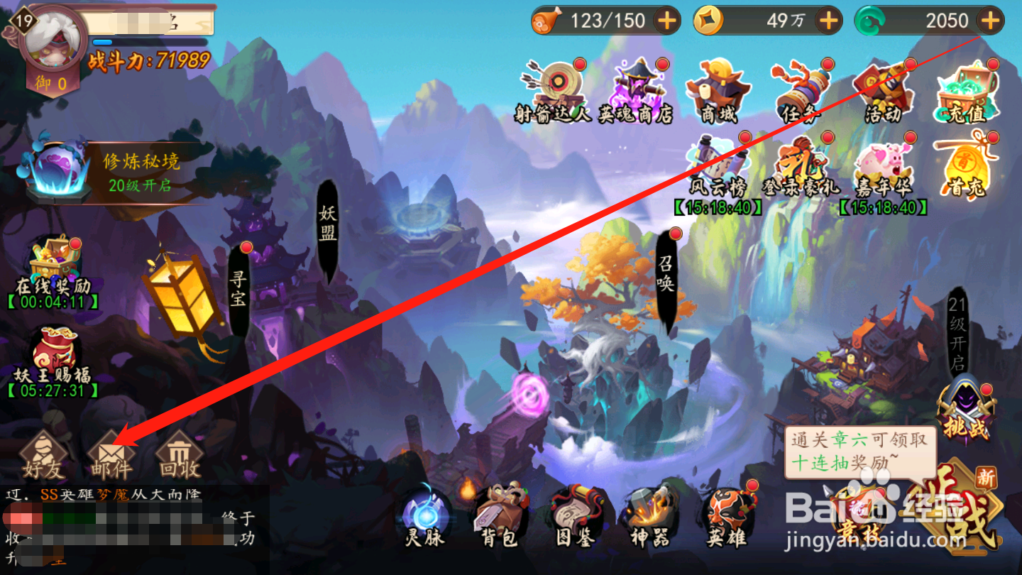 妖罗英雄传如何领取邮件奖励